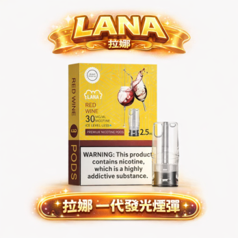 【LANA】一代發光煙彈 3顆裝 2.5ml大容量 升級陶瓷芯防漏 通用RELX/SP2S/MEHA 現貨秒發