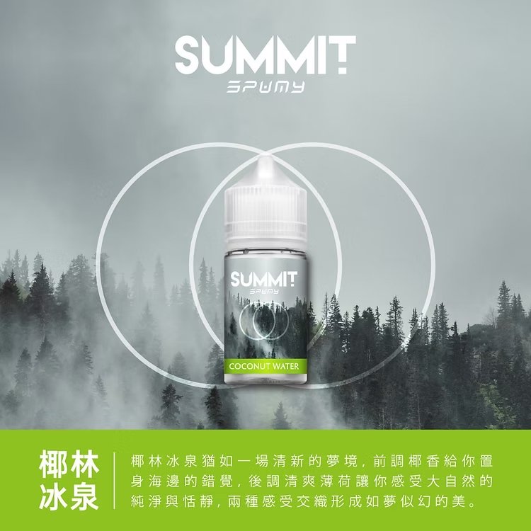 SPUMY Summit進口煙油 極致薄荷涼感 挑戰極地冰封感 美式頂級調香 細膩擊喉不嗆口 享受瞬間甦醒的冰爽體驗 台灣現貨秒發:圖片 4