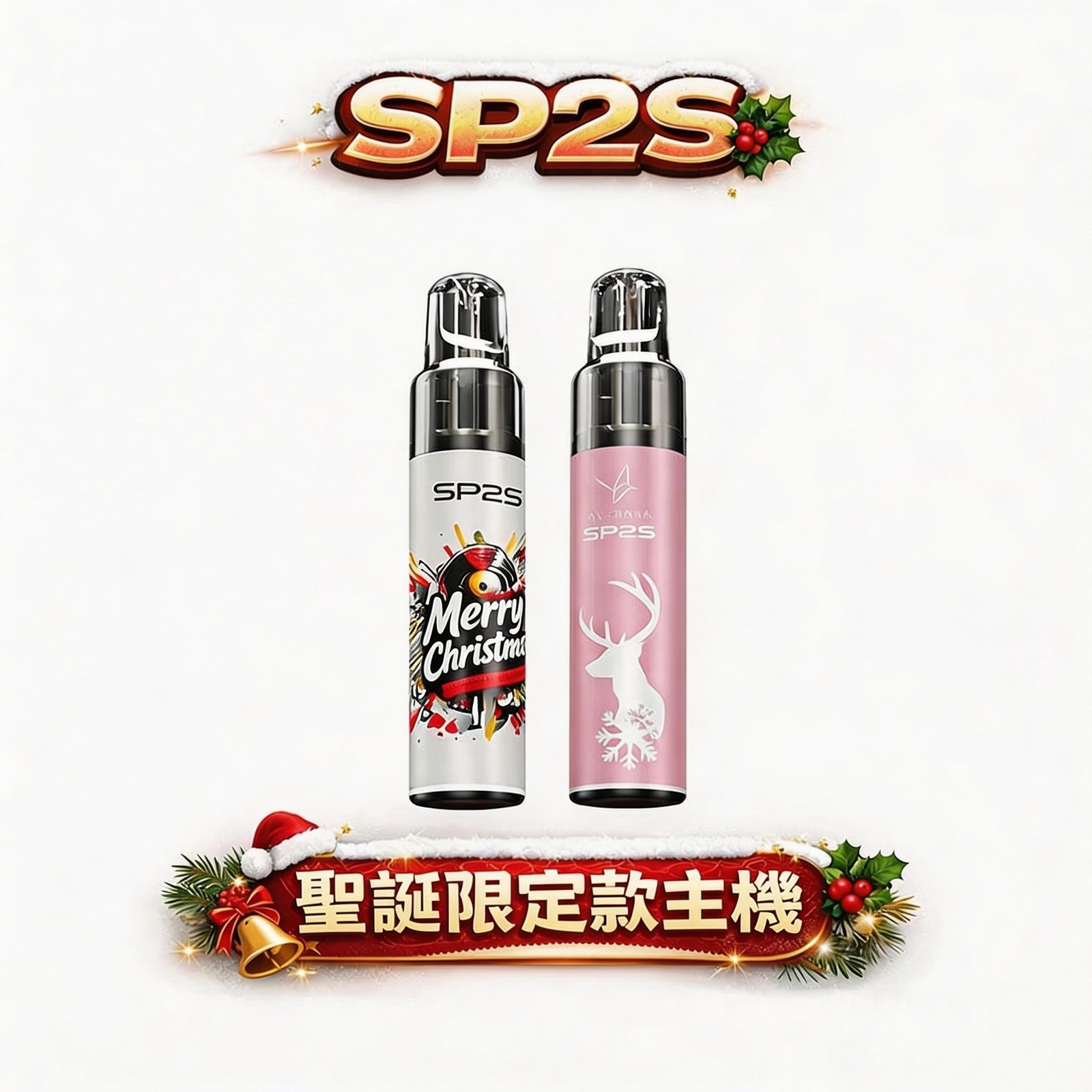 SP2S MAX ALPHA 聖誕限定主機 – 台灣限定紅金雪花塗裝 Type-C快充 旗艦晶片 MAX煙彈專用 台灣現貨秒發