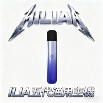 ILIA 哩亞五代 Ultra專用主機 頂級鋁合金 Type-C 快充、防漏技術全面升級 純粹工藝 手感輕盈細膩 打造五代主機美學巔峰 台灣現貨